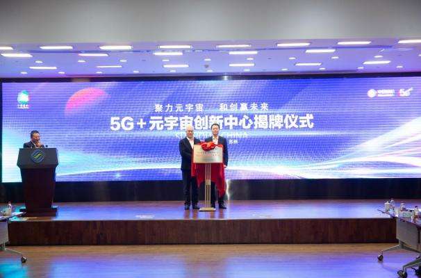 元宇宙网：全国首家央地合作共建元宇宙创新中心正式挂牌